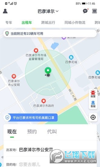 嘉易行用户端