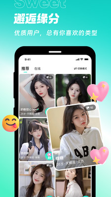 甜意真人聊天app手机版