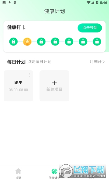 谷雨计步赚钱app