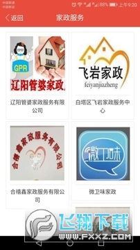 沃爱辽阳app