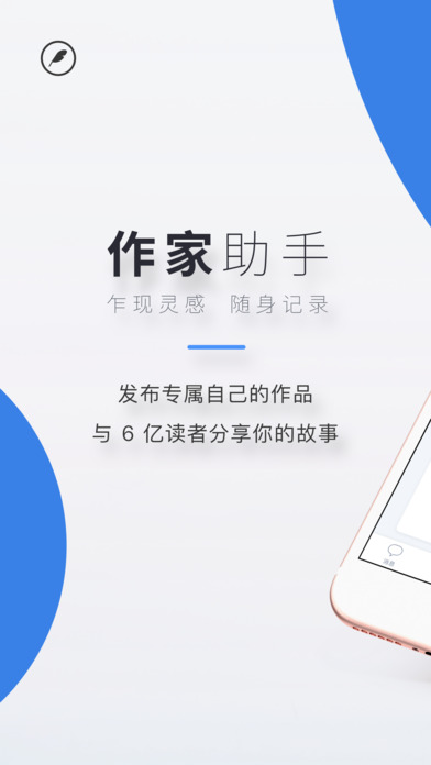 阅文作家助手安卓版app