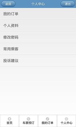 贵州汽车票安卓版