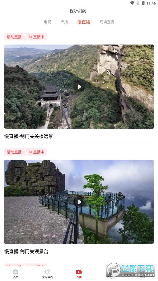 剑阁融媒app