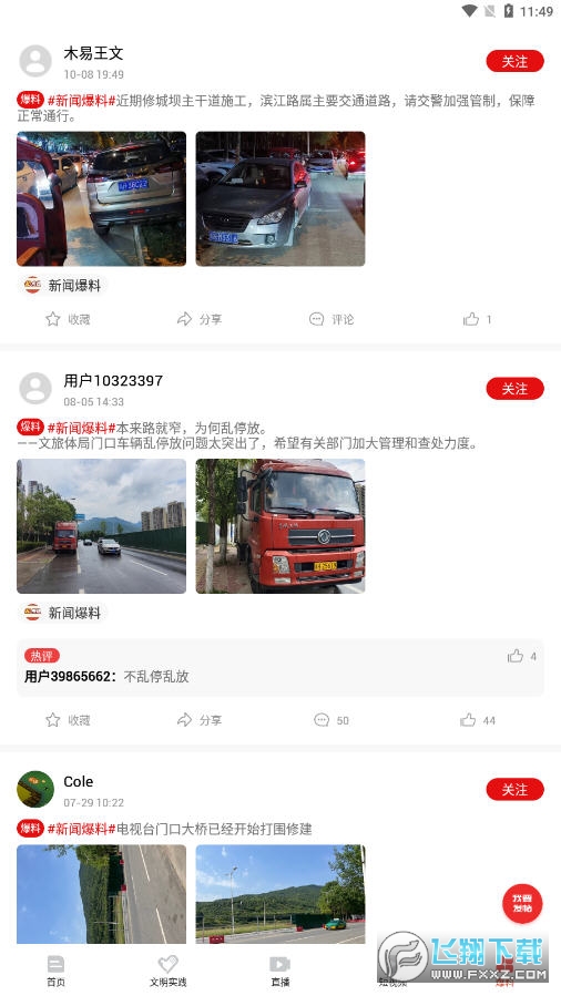剑阁融媒app