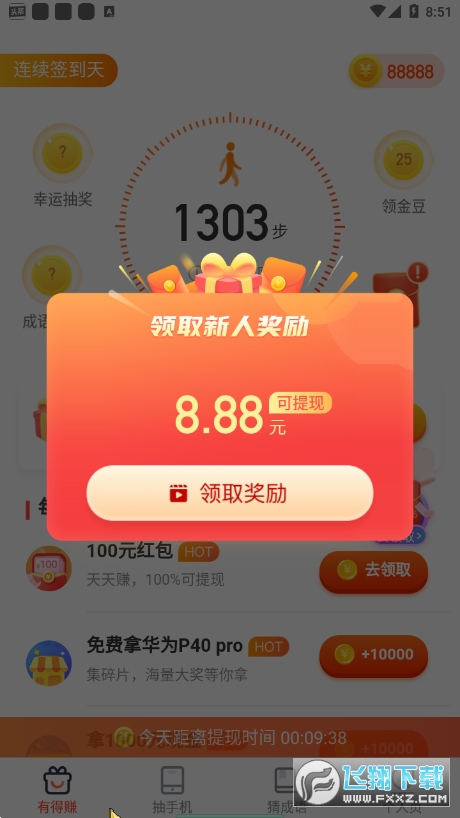 七彩计步app