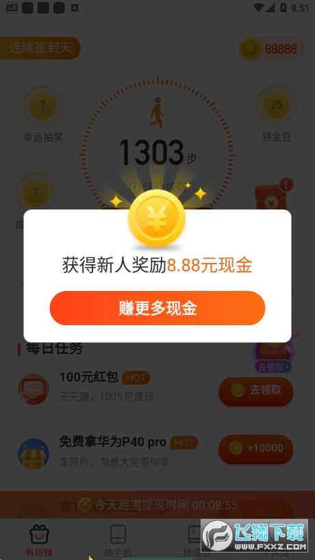 七彩计步app