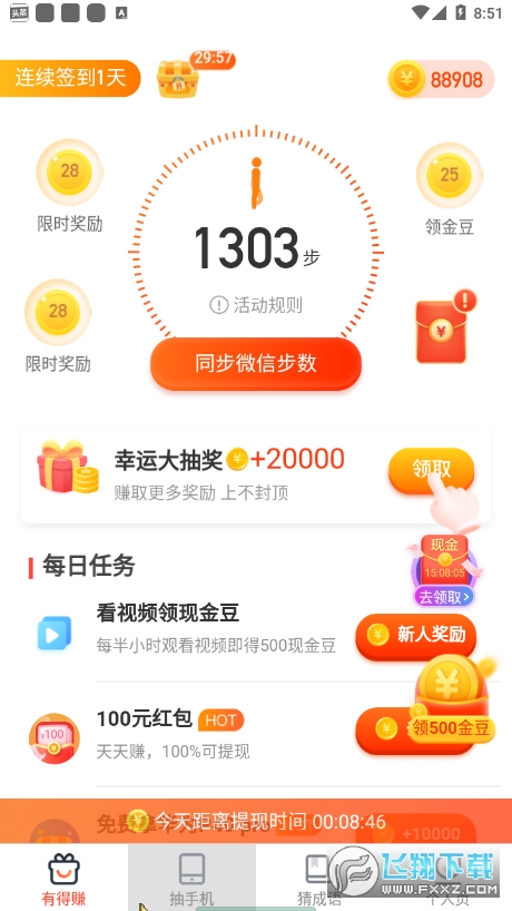 七彩计步app