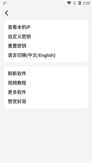 轩远程控制app下载2025最新版