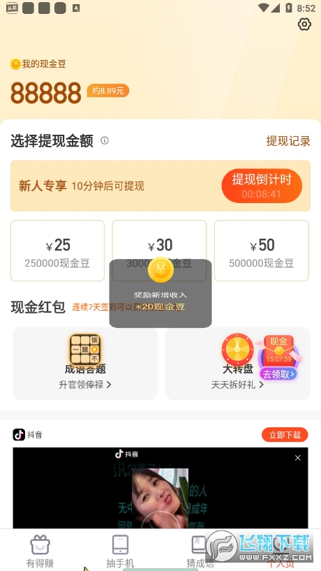 七彩计步app