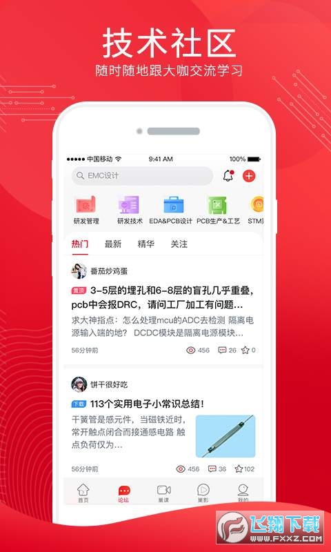 电巢app官方版