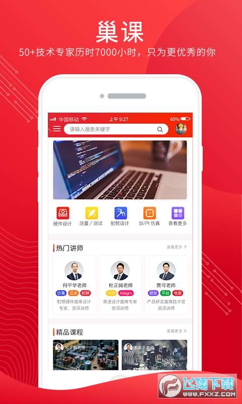 电巢app官方版