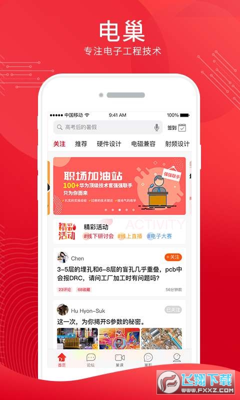 电巢app官方版