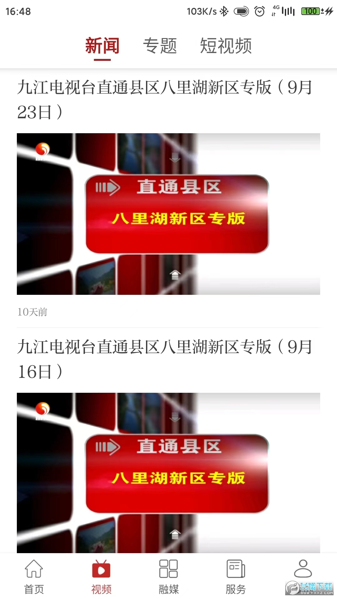 爱上八里湖app