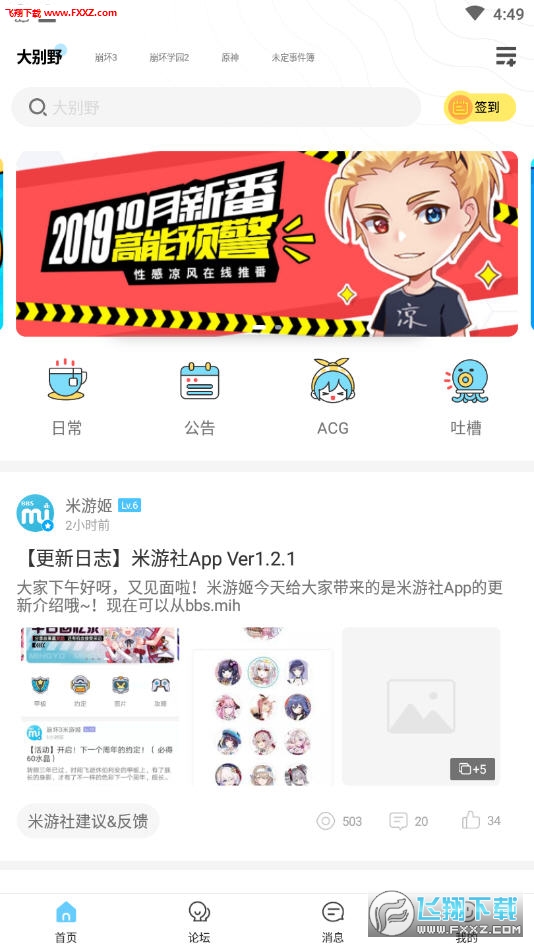崩坏3社区app