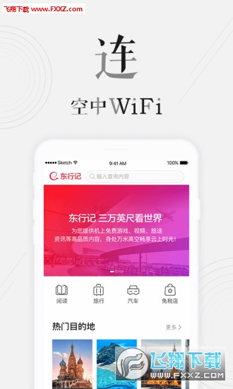 东行记官方版