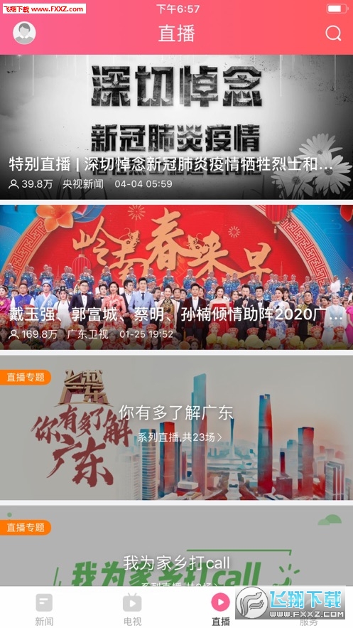 看高要手机版