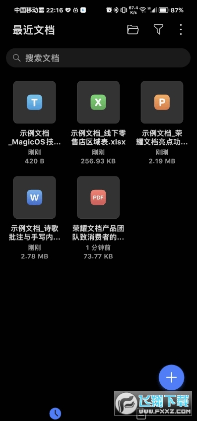 荣耀文档官方下载最新版