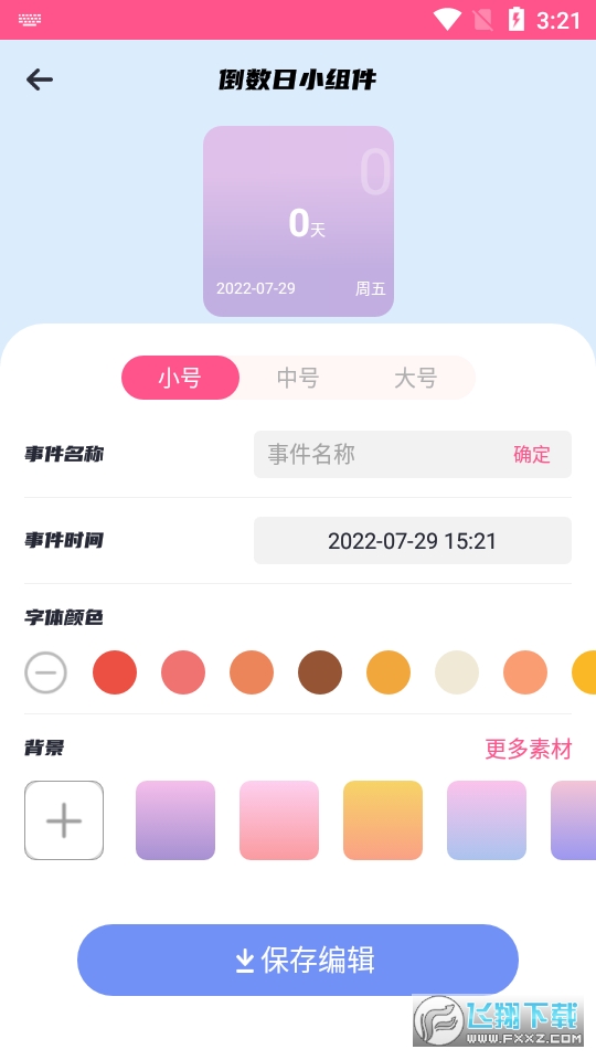 桌面百变君小组件app下载官方最新版本