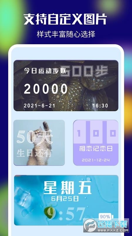 桌面百变君小组件app下载官方最新版本