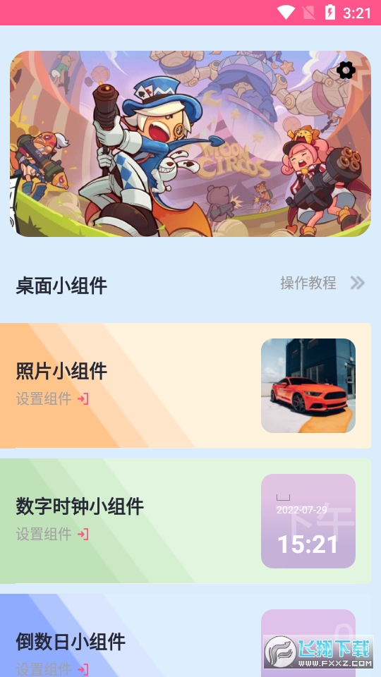 桌面百变君小组件app下载官方最新版本