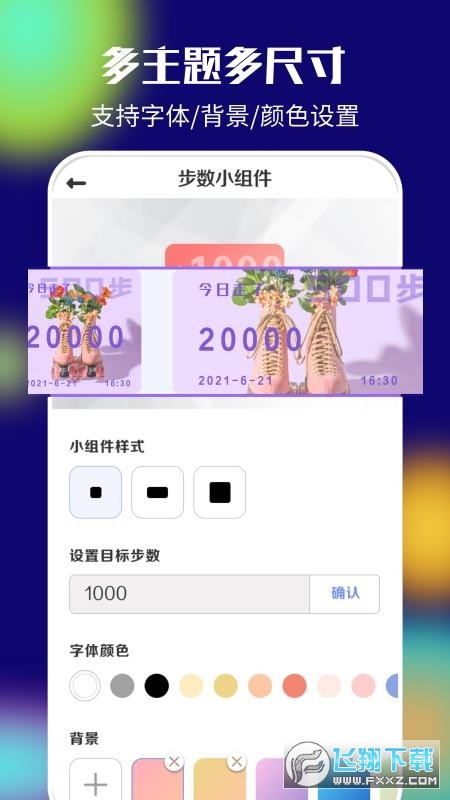 桌面百变君小组件app下载官方最新版本