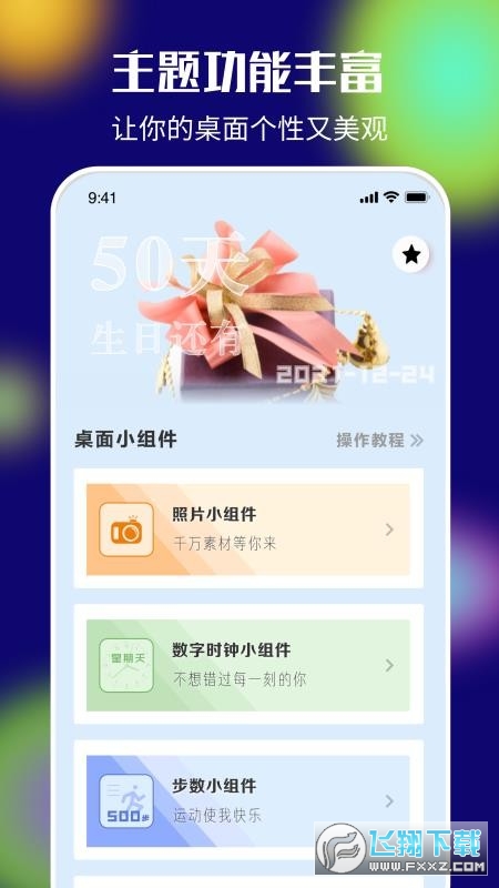 桌面百变君小组件app下载官方最新版本