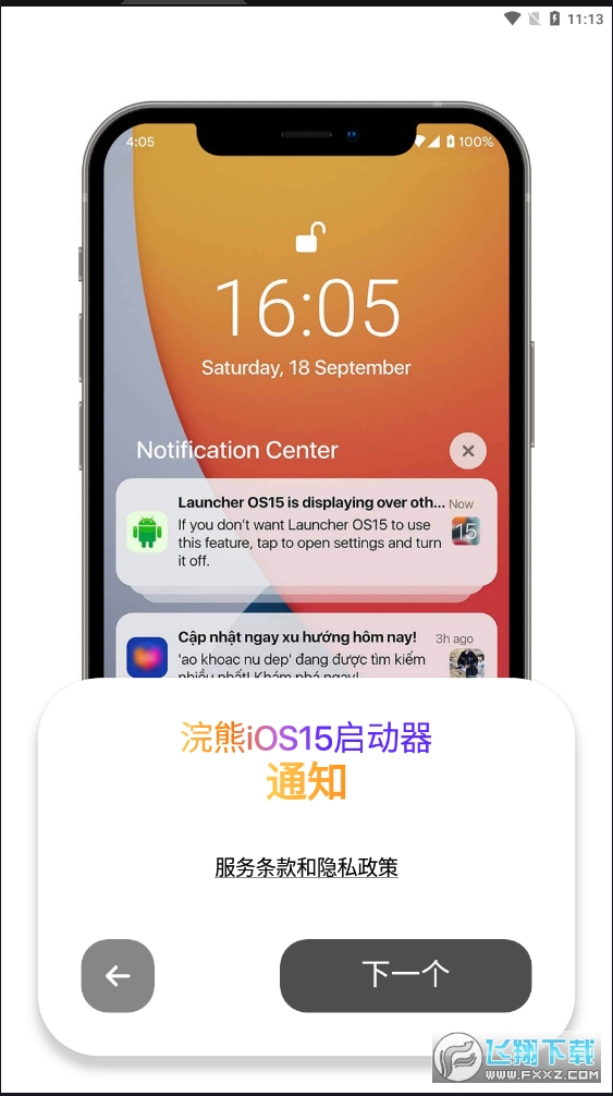 小浣熊模拟器仿ios15