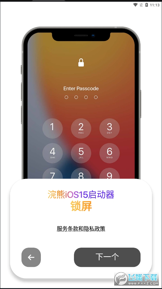 小浣熊模拟器仿ios15