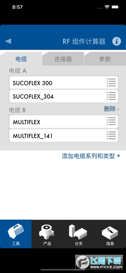 内射频软件app下载安卓手机版(RT Tools)