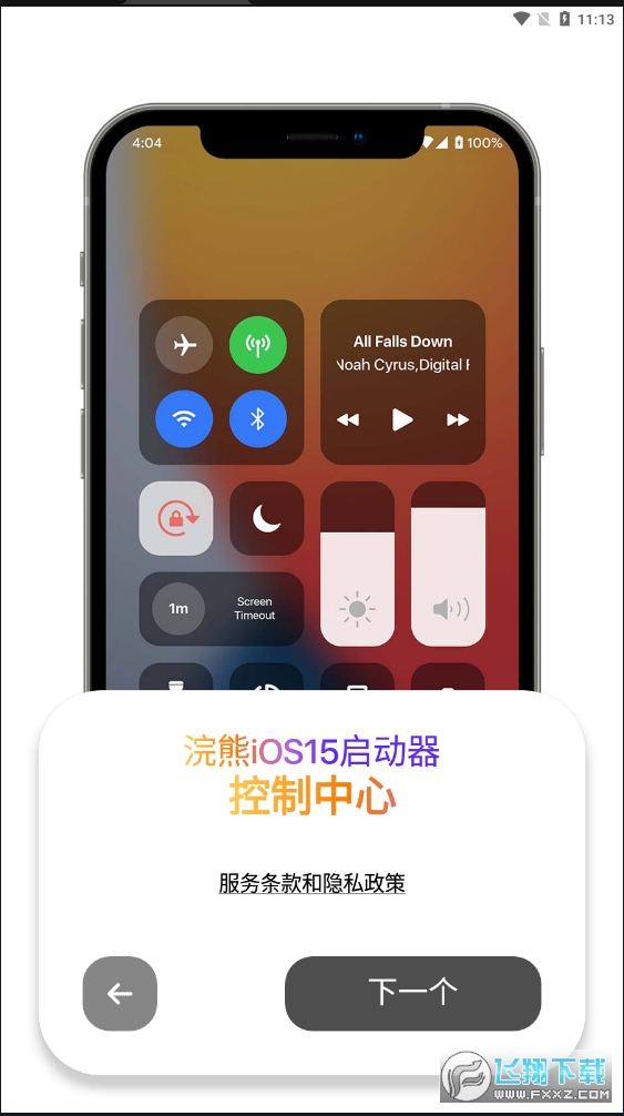小浣熊模拟器仿ios15