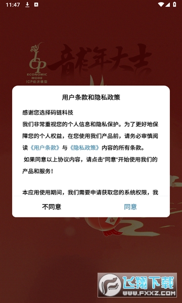 码链科技软件安卓版