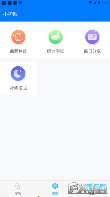 小护眼开机自启app