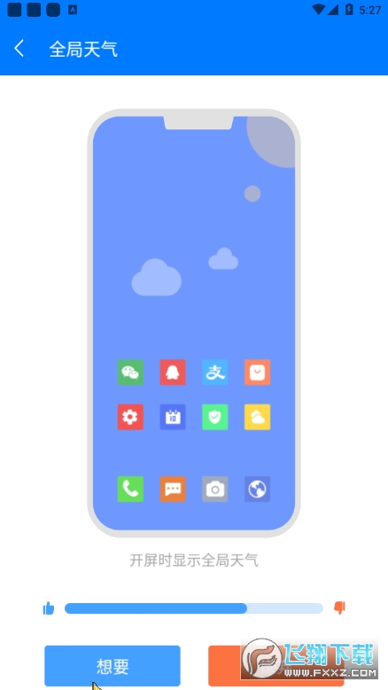 小护眼开机自启app