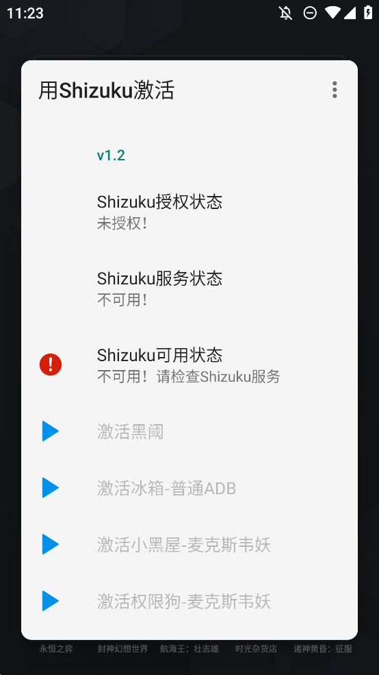 用Shizuku激活软件安卓手机版