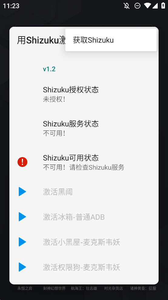用Shizuku激活软件安卓手机版