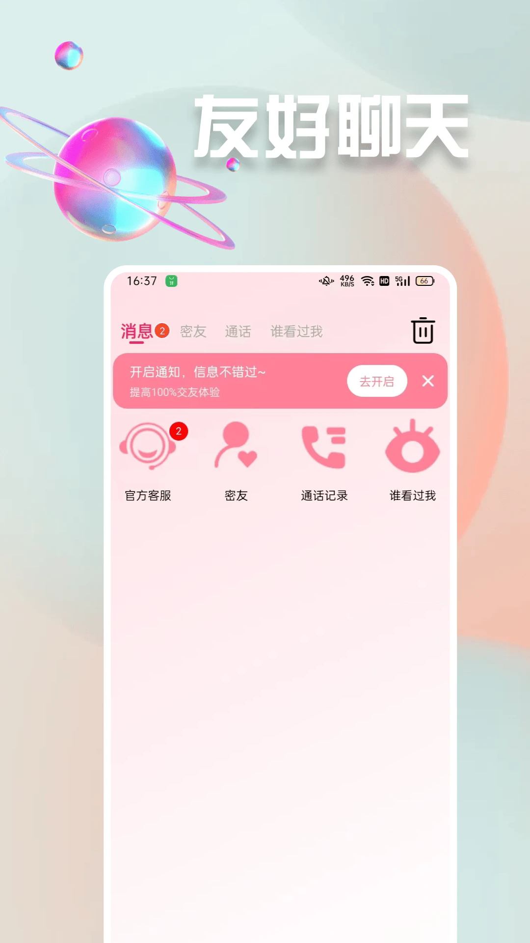 欢场聊天app官方最新版