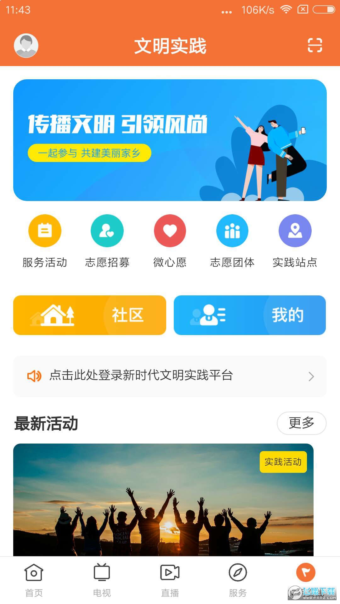 魅力恩平官方版