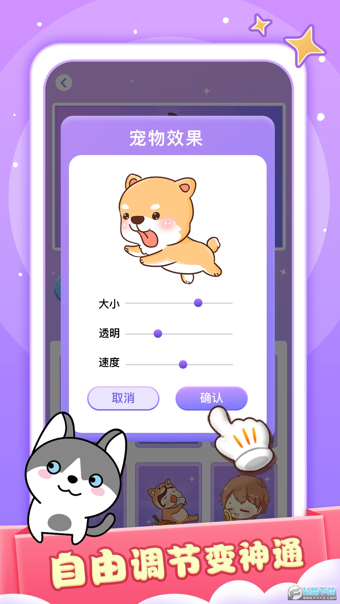 小小桌宠手机软件