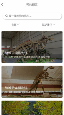 智游诸城官方app