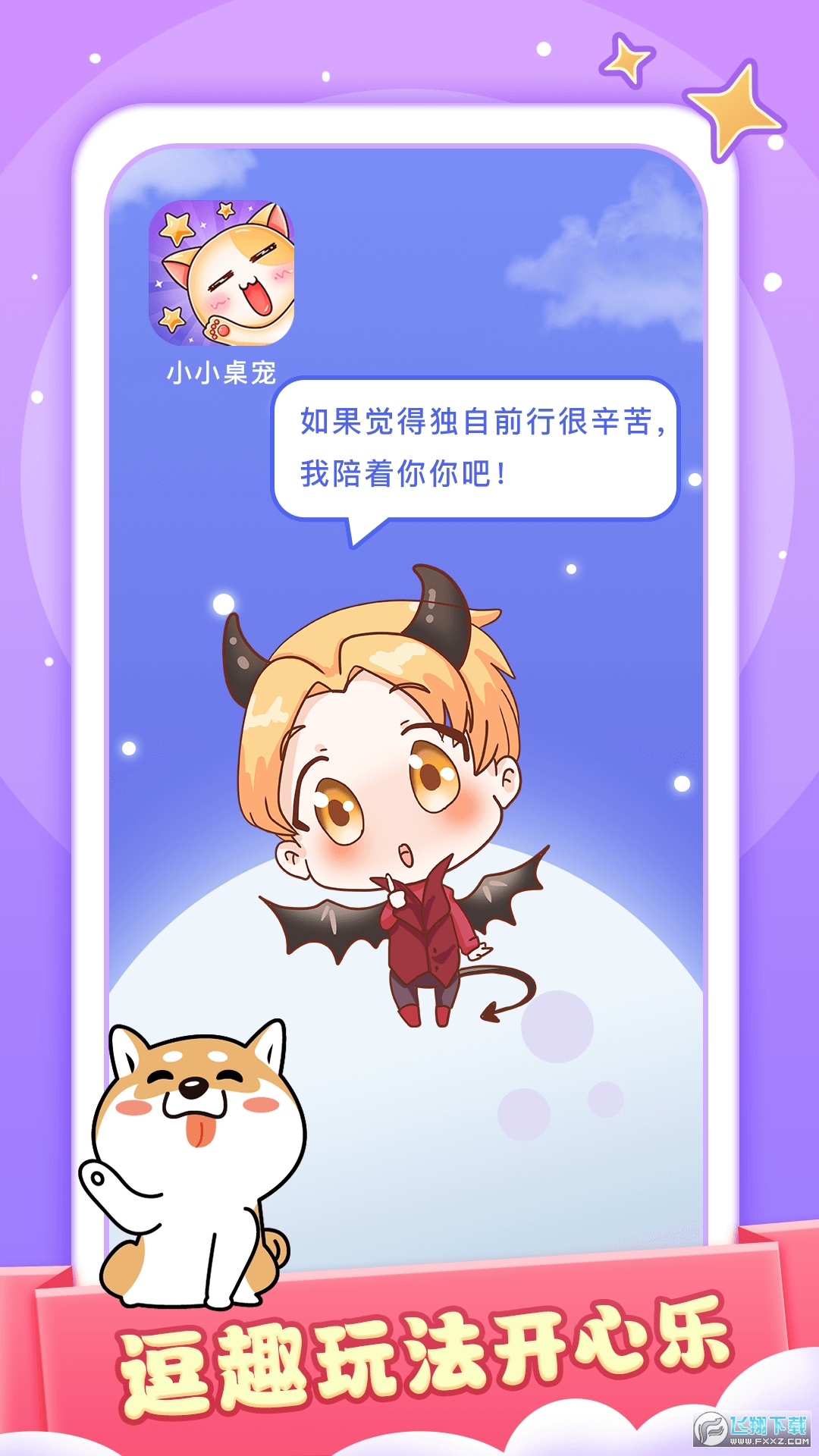 小小桌宠手机软件