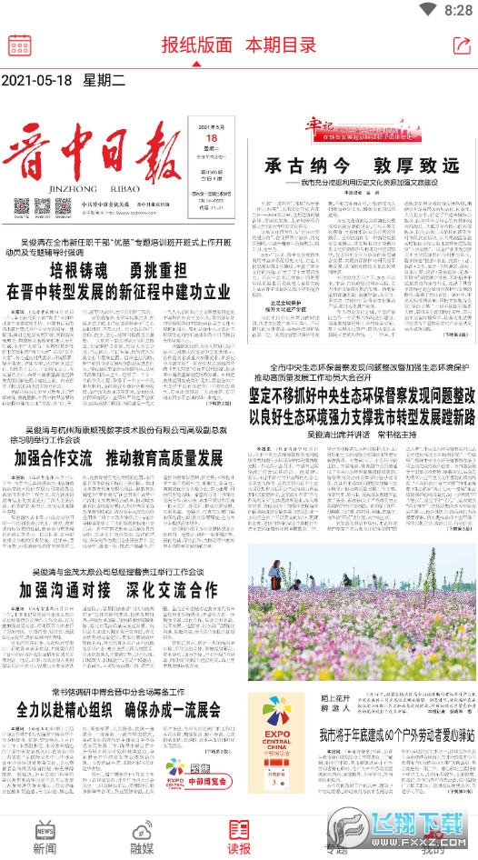 晋中日报app
