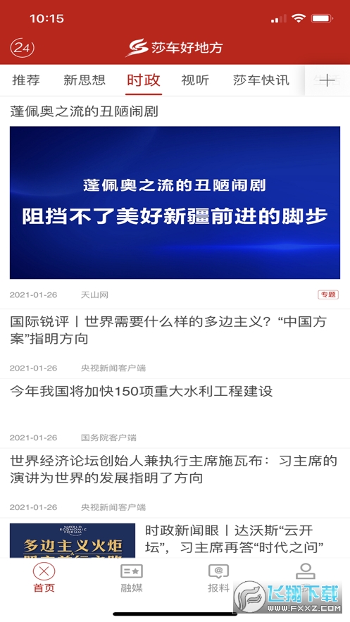 莎车好地方app