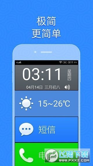 如意老年大桌面纯净版免费版(如意老人桌面)