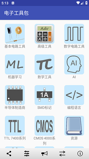 电子工具包APP最新版下载免费版