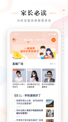 家长帮2022最新版