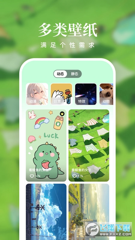 清风壁纸app安卓版