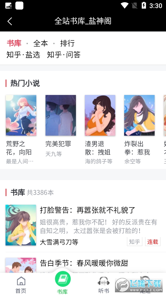 盐神阁知乎盐选app