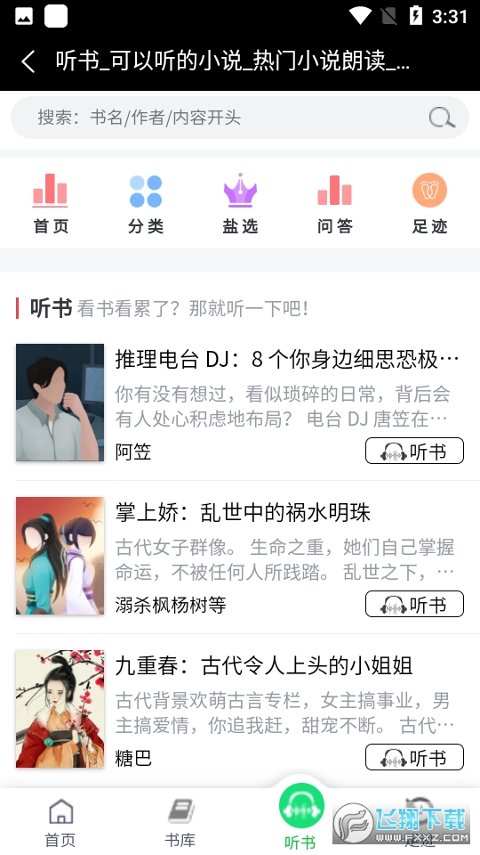 盐神阁知乎盐选app