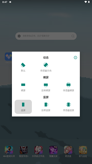 Orientation Lock方向锁定APP