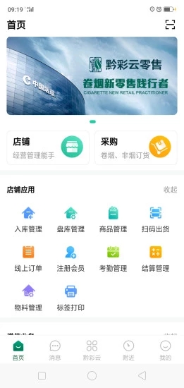 黔彩云零售烟草订货平台